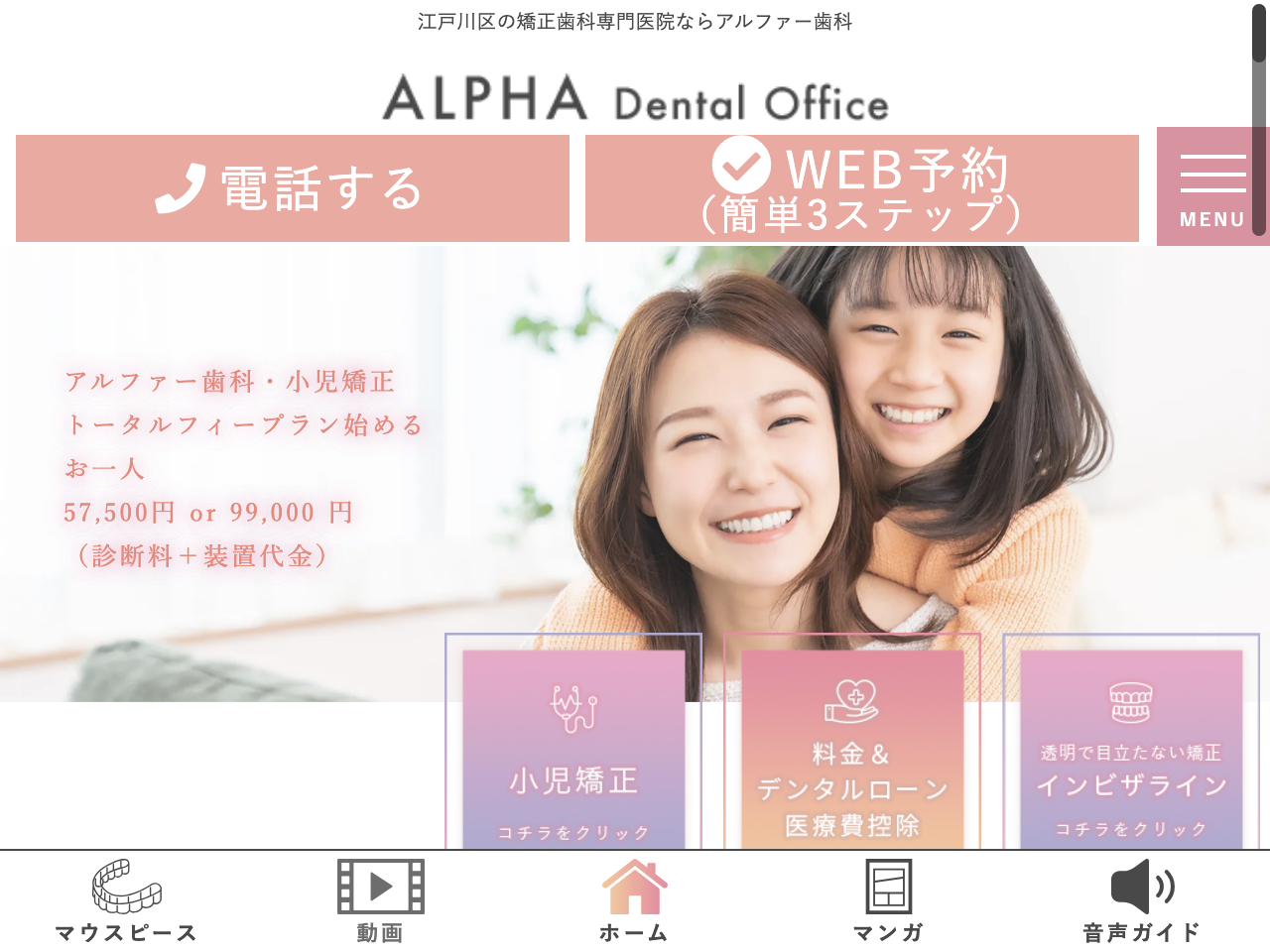 アルファー歯科のウェブサイト