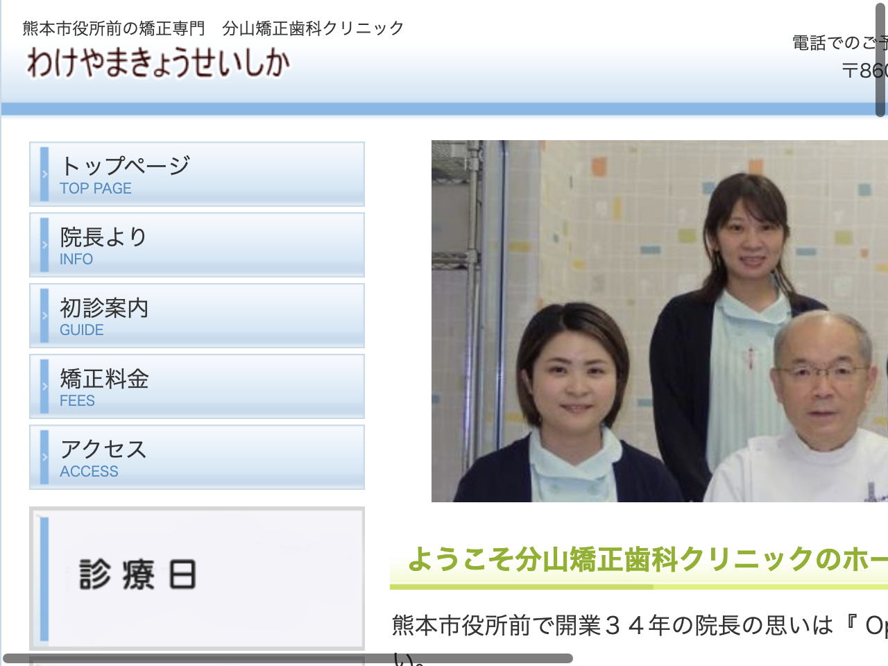 分山矯正歯科クリニックのウェブサイト