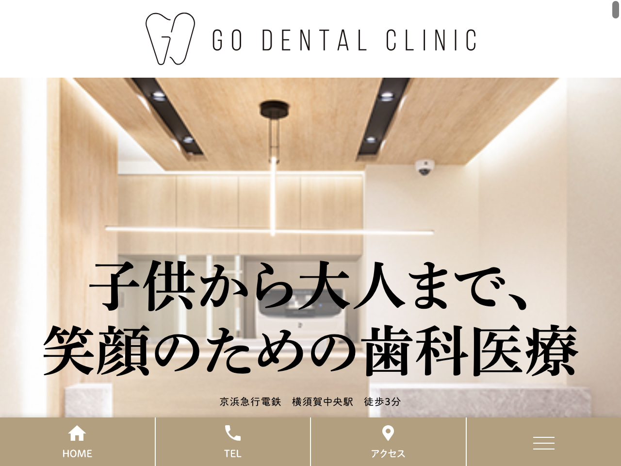 GO DENTAL CLINICのウェブサイト