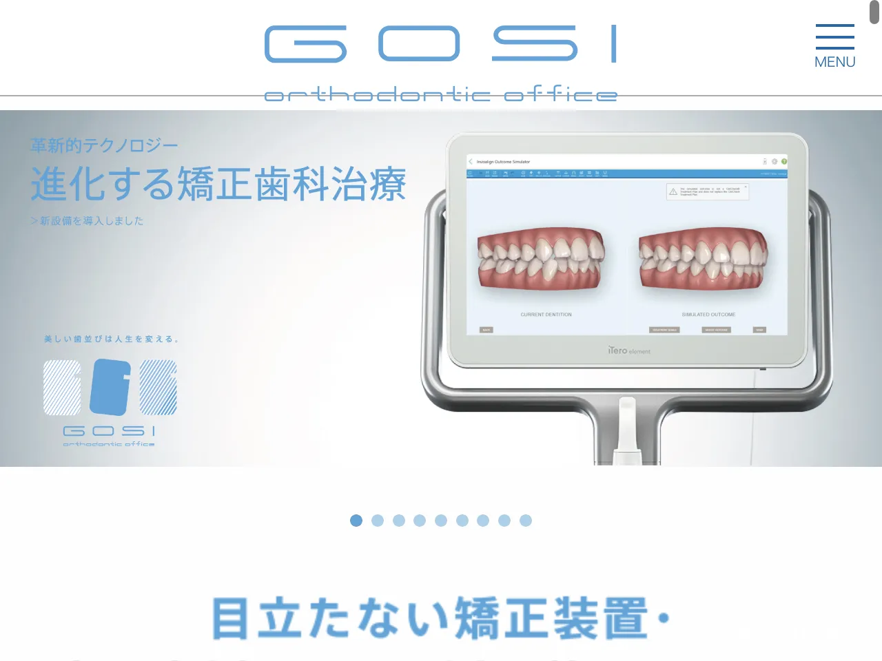 GOSI矯正歯科のウェブサイト