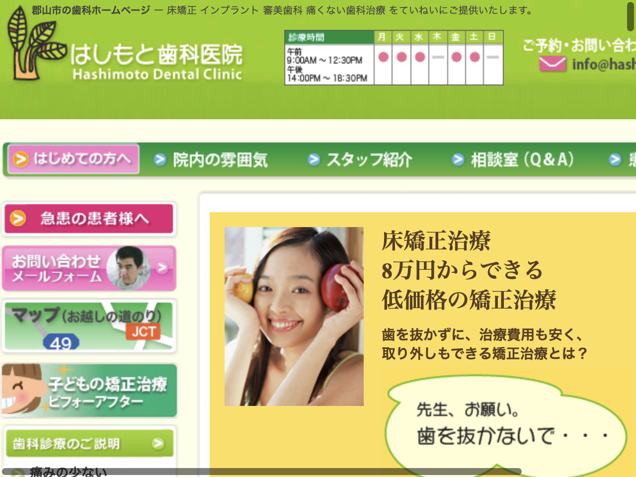 はしもと歯科医院のウェブサイト