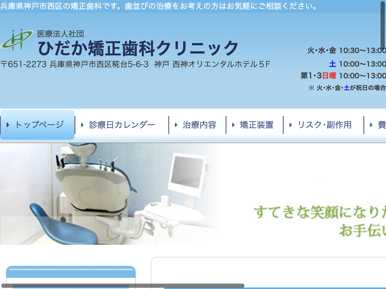 ひだか矯正歯科クリニックのウェブサイト