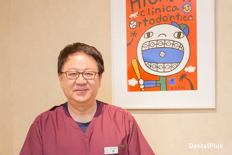 ひがし矯正歯科クリニックの歯科医師の東和弘先生