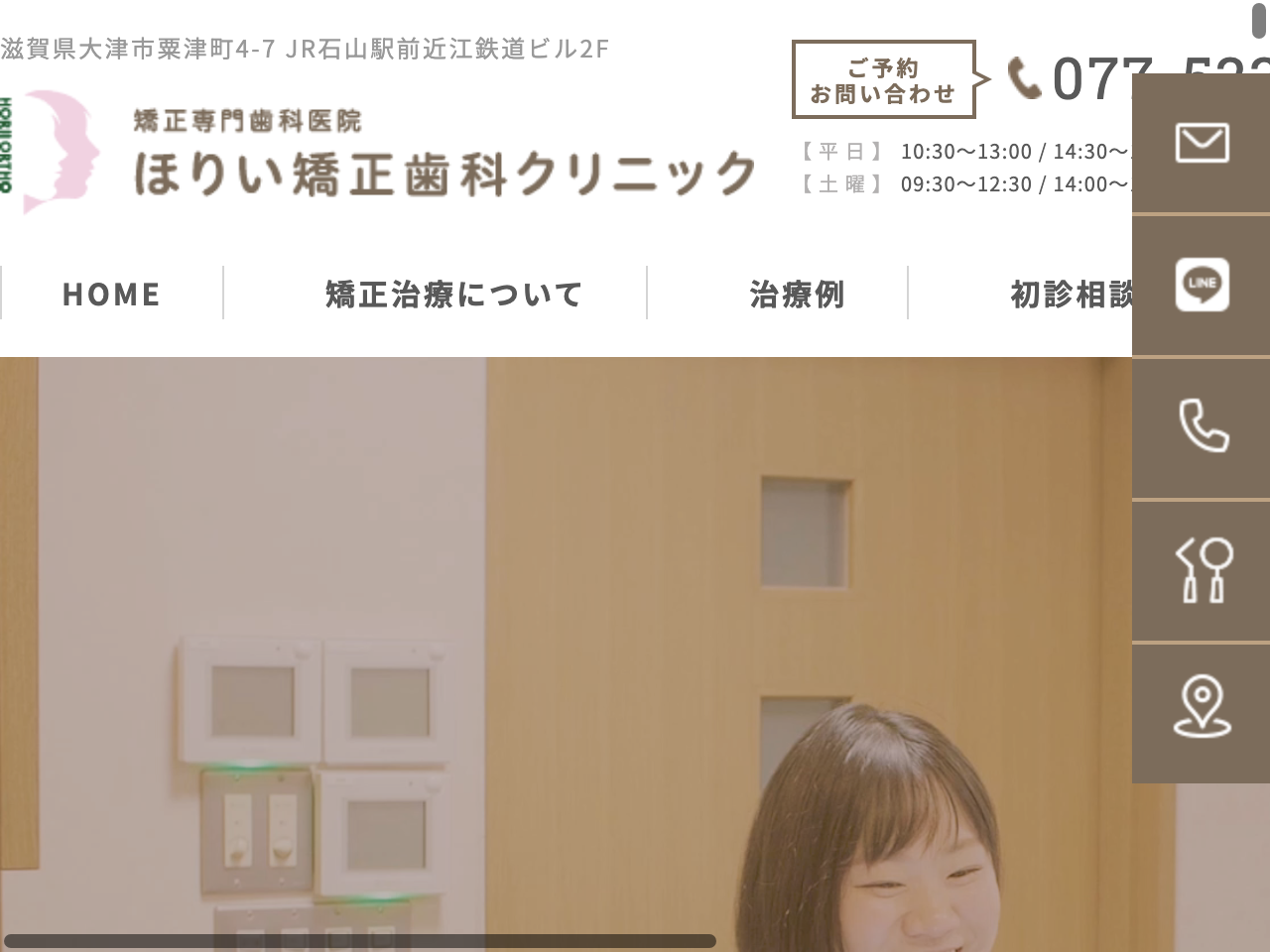 ほりい矯正歯科クリニックのウェブサイト