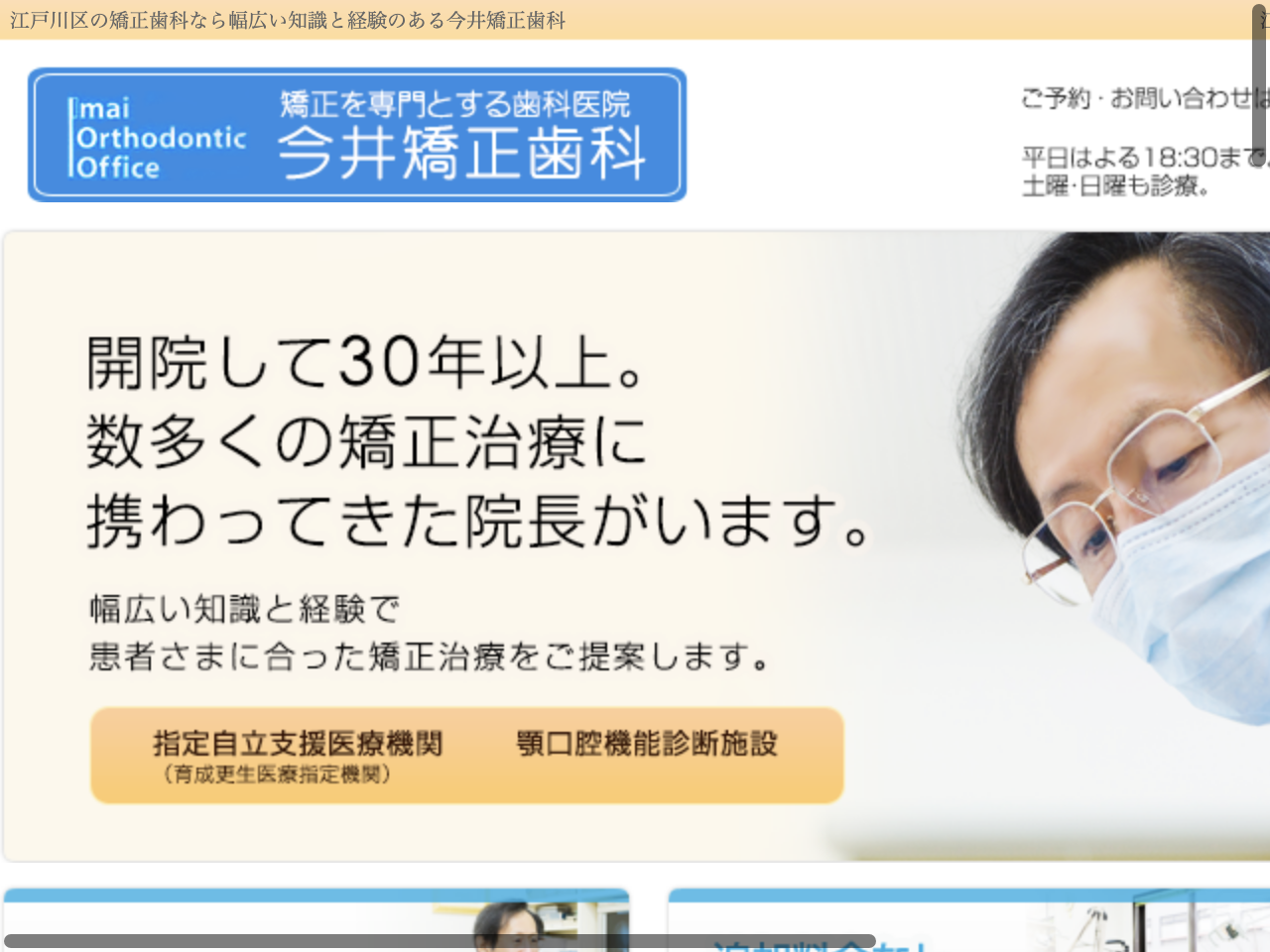 今井矯正歯科のウェブサイト