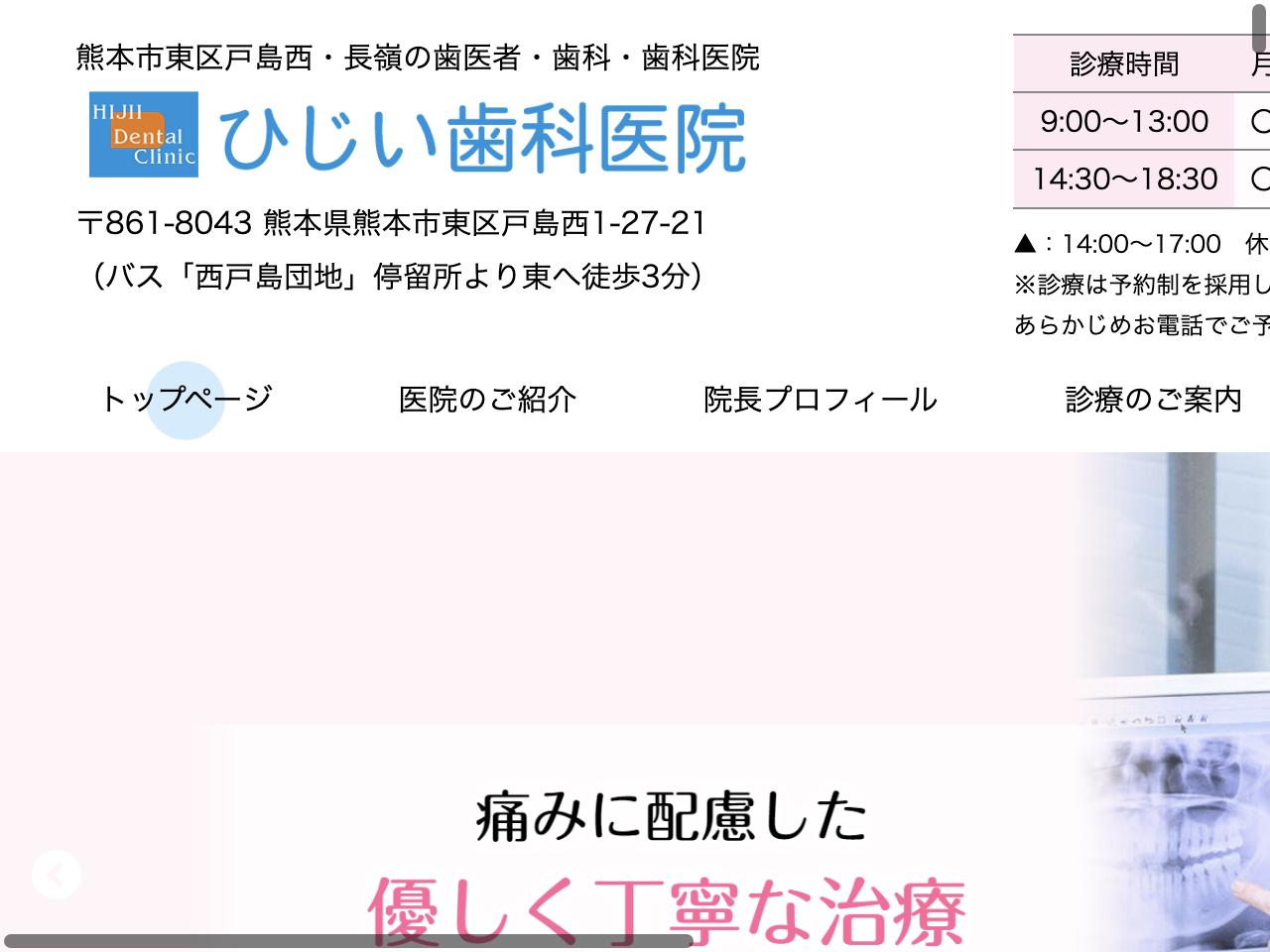 ひじい歯科医院のウェブサイト