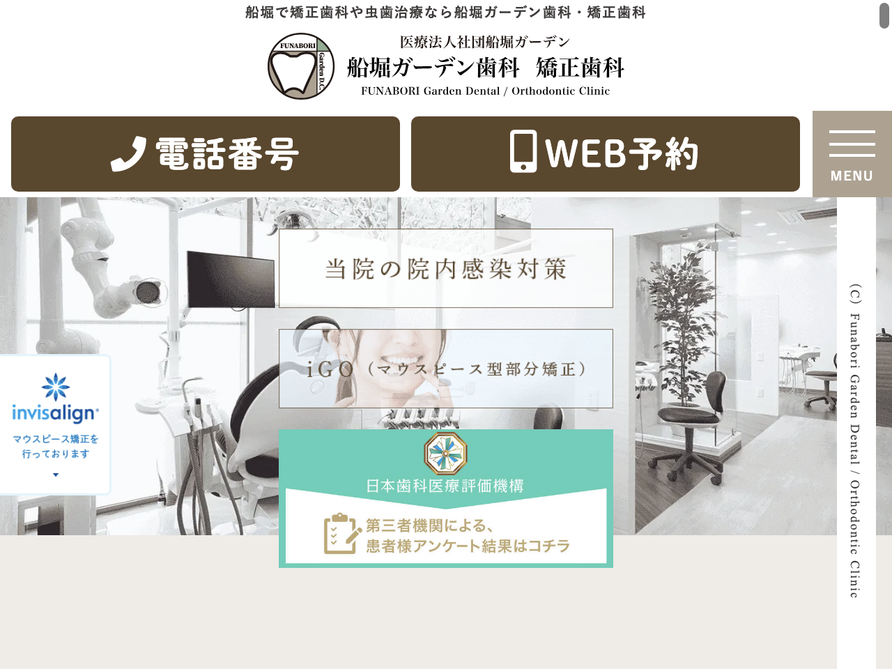 医療法人社団船堀ガーデン 船堀ガーデン歯科・矯正歯科のウェブサイト