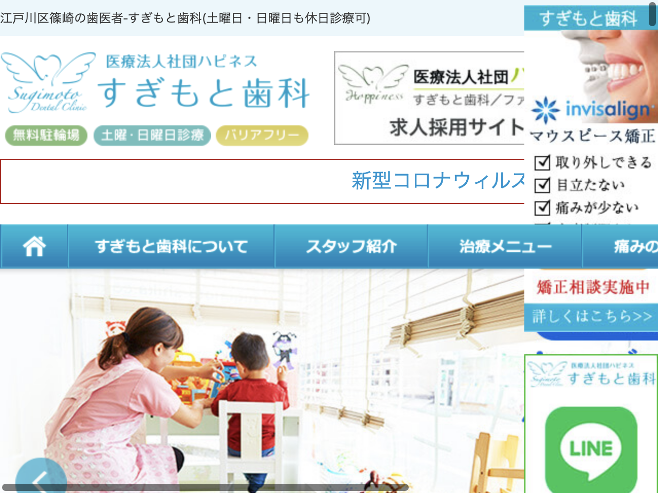 医療法人社団ハピネス すぎもと歯科のウェブサイト