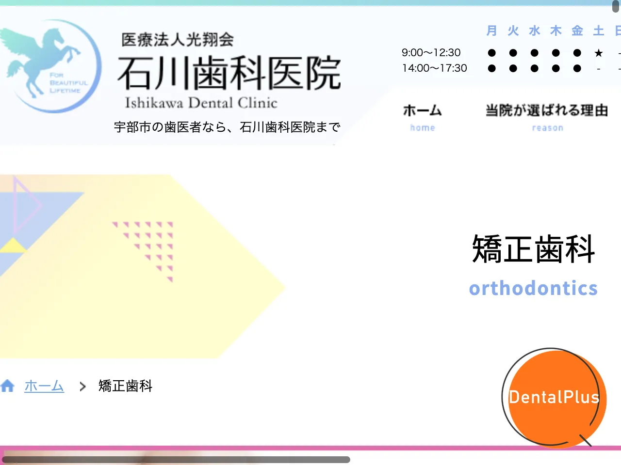 石川歯科医院のウェブサイト