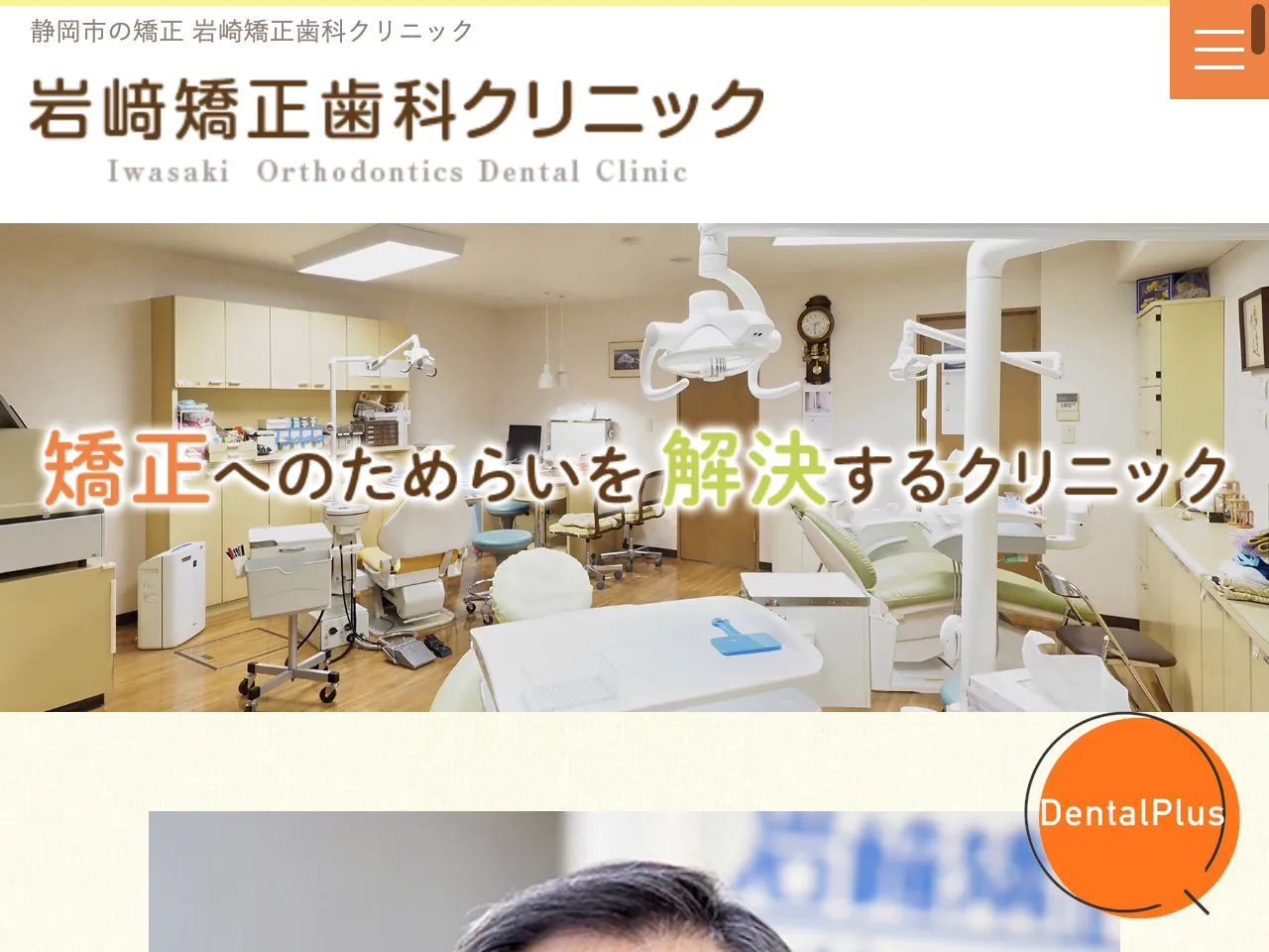 岩崎矯正歯科クリニックのウェブサイト