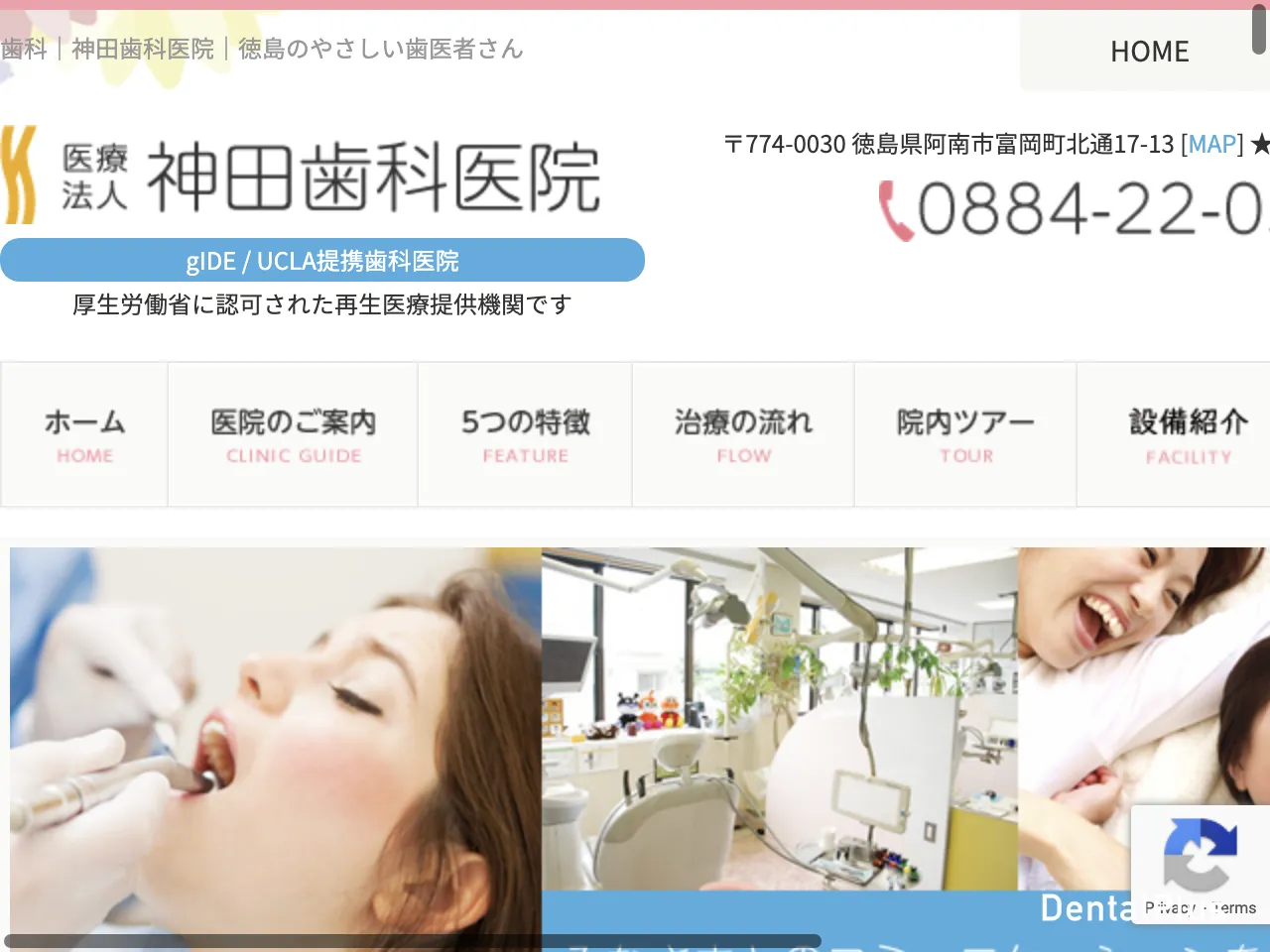 神田歯科医院のウェブサイト