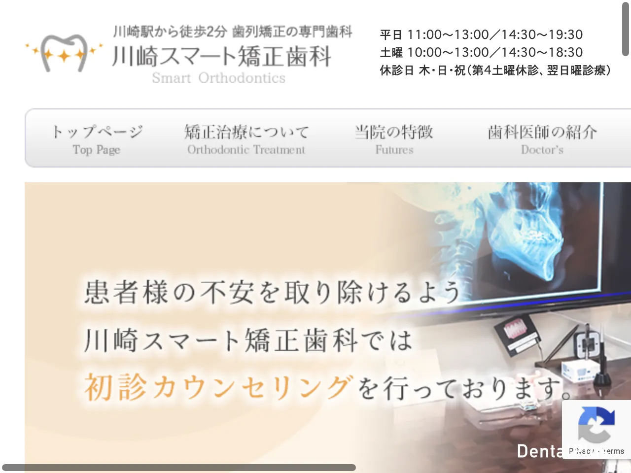 川崎スマート矯正歯科のウェブサイト