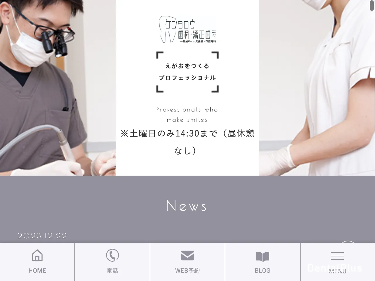 安永矯正歯科医院 福岡のウェブサイト