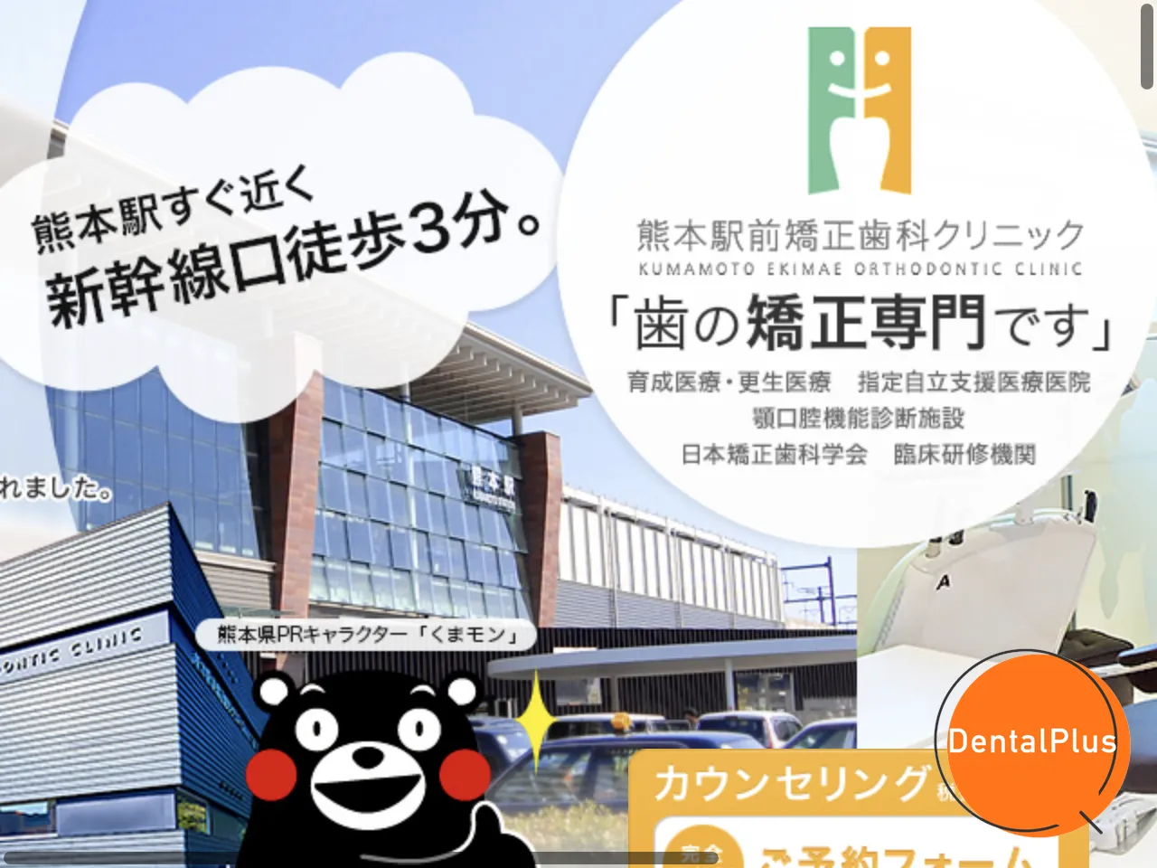 熊本駅前矯正歯科クリニックのウェブサイト