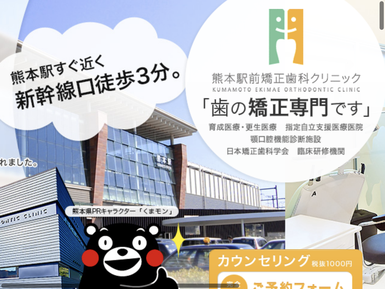 熊本駅前矯正歯科クリニックのウェブサイト