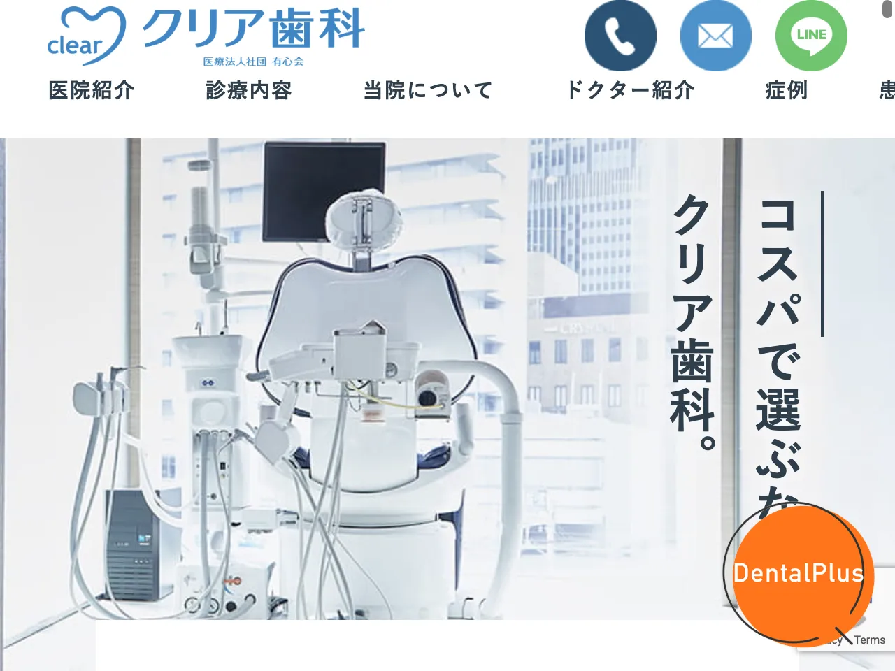 クリア歯科新宿モノリス院のウェブサイト