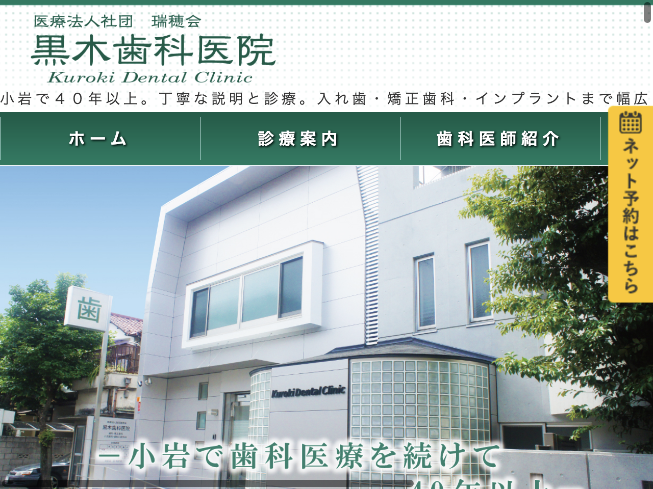 黒木歯科医院のウェブサイト