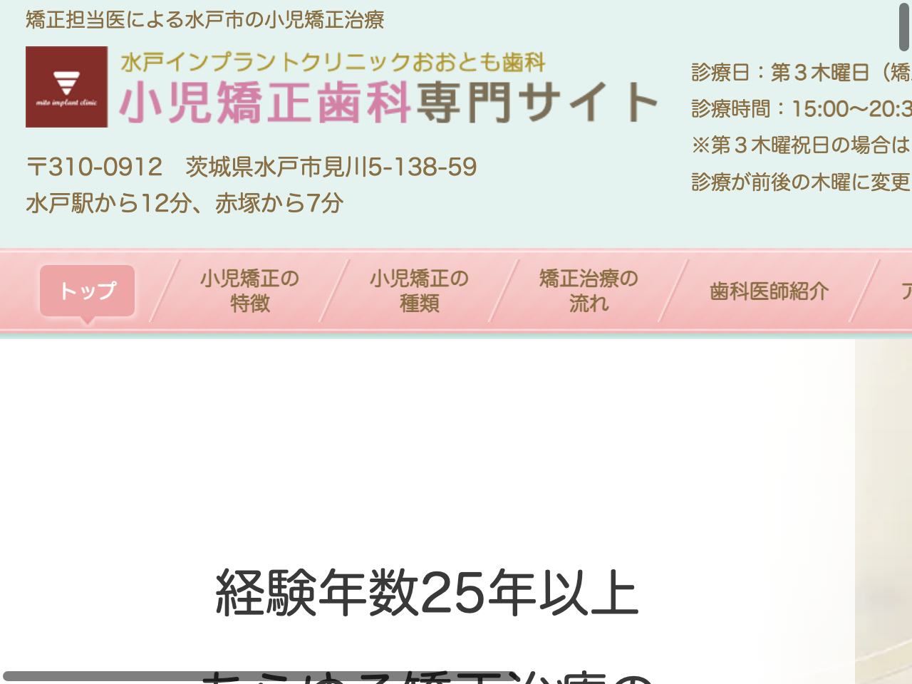 水戸インプラントクリニックおおとも歯科のウェブサイト