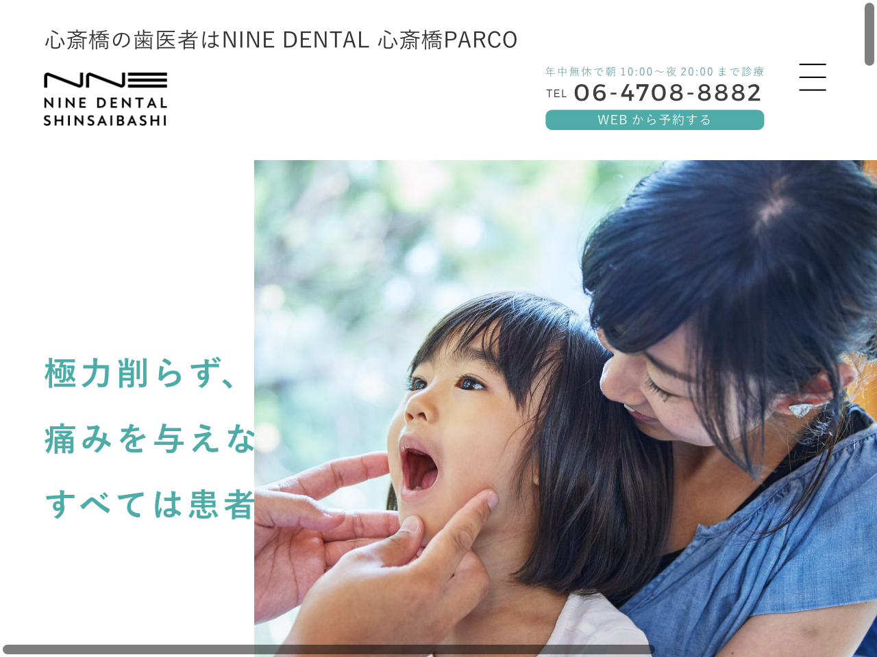 NINE DENTAL心斎橋PARCOのウェブサイト