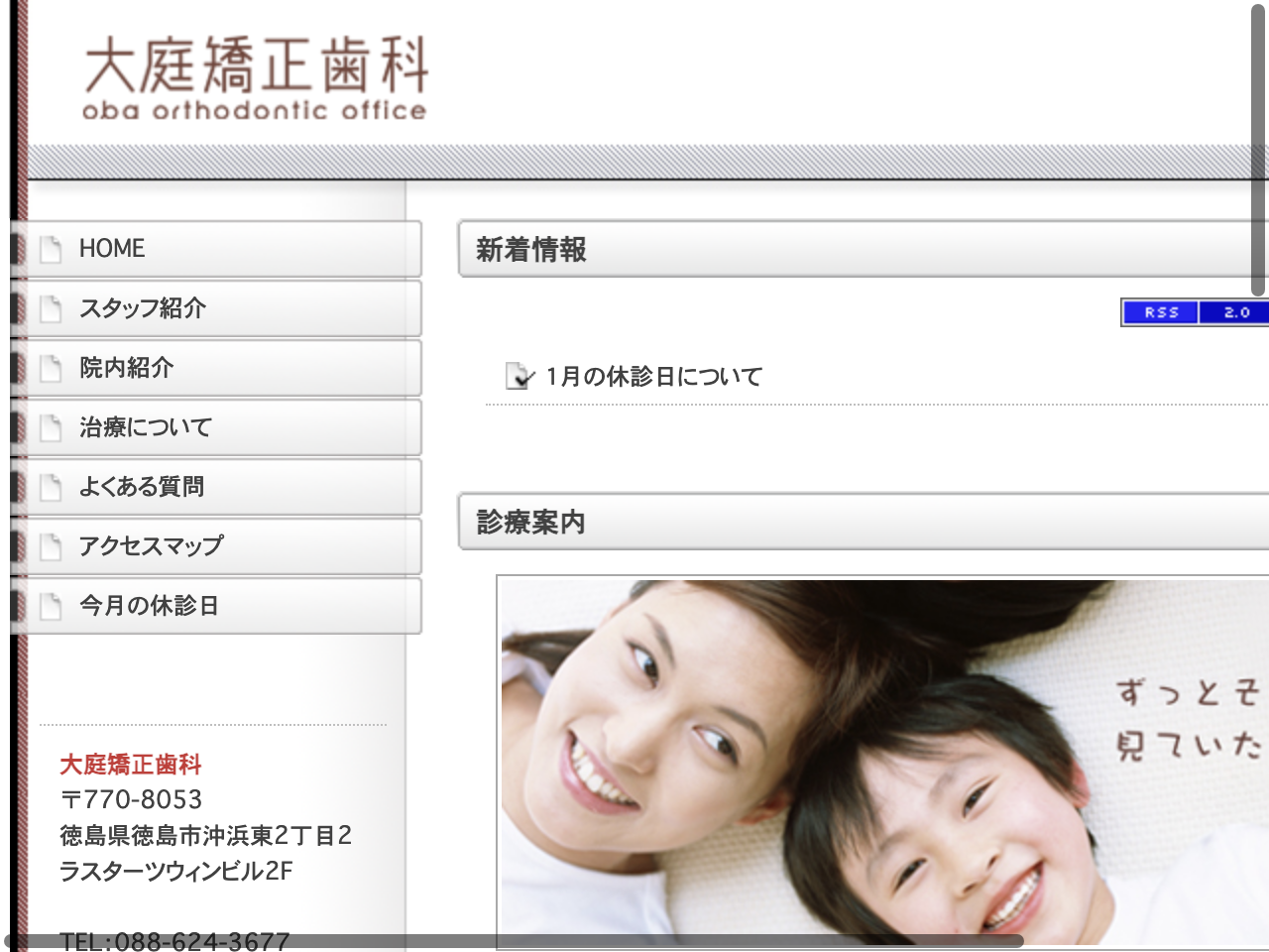 大庭矯正歯科のウェブサイト