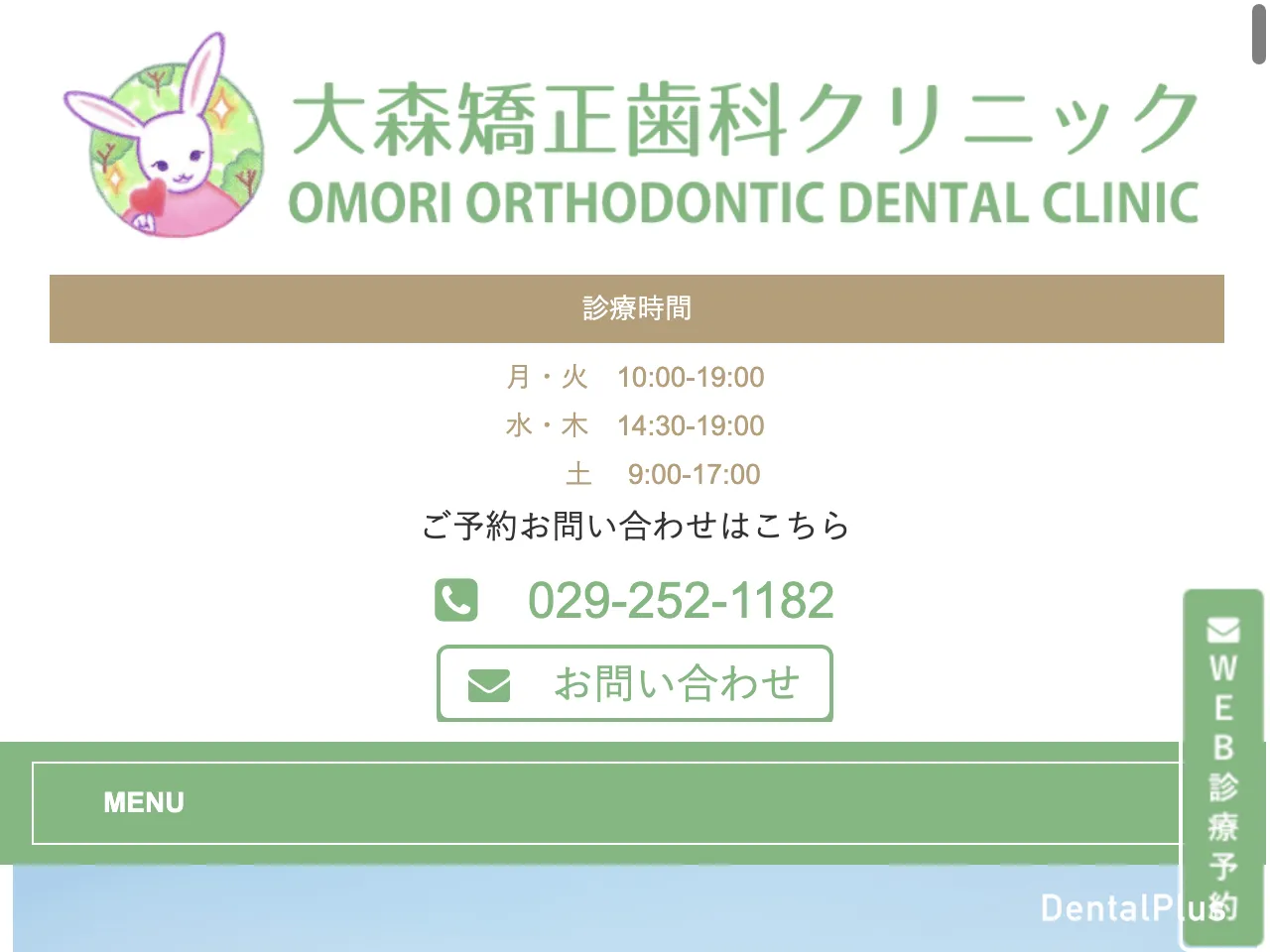 大森矯正歯科クリニックのウェブサイト