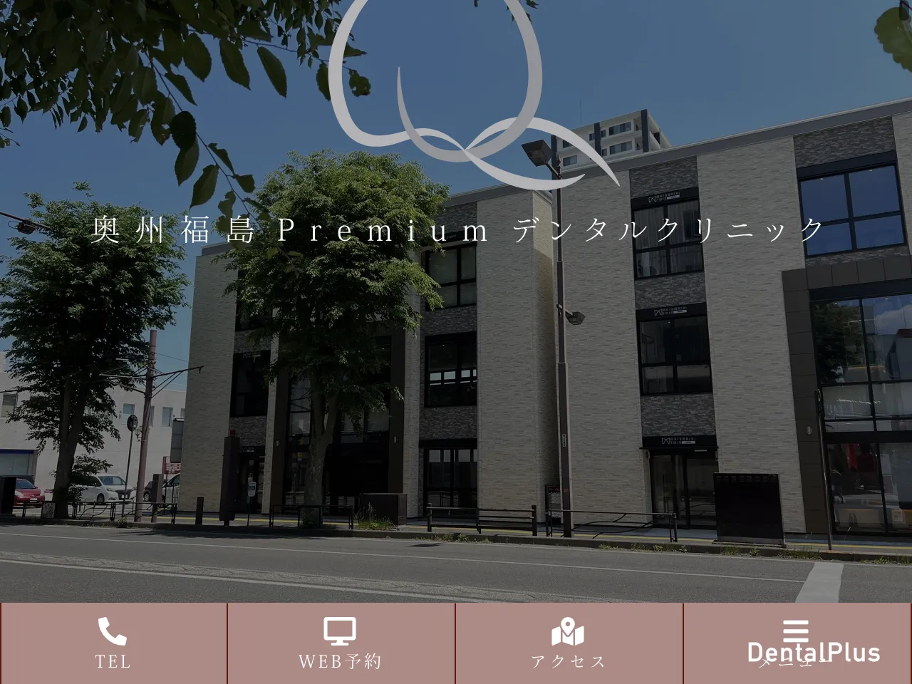 奥州福島Premiumデンタルクリニックのウェブサイト