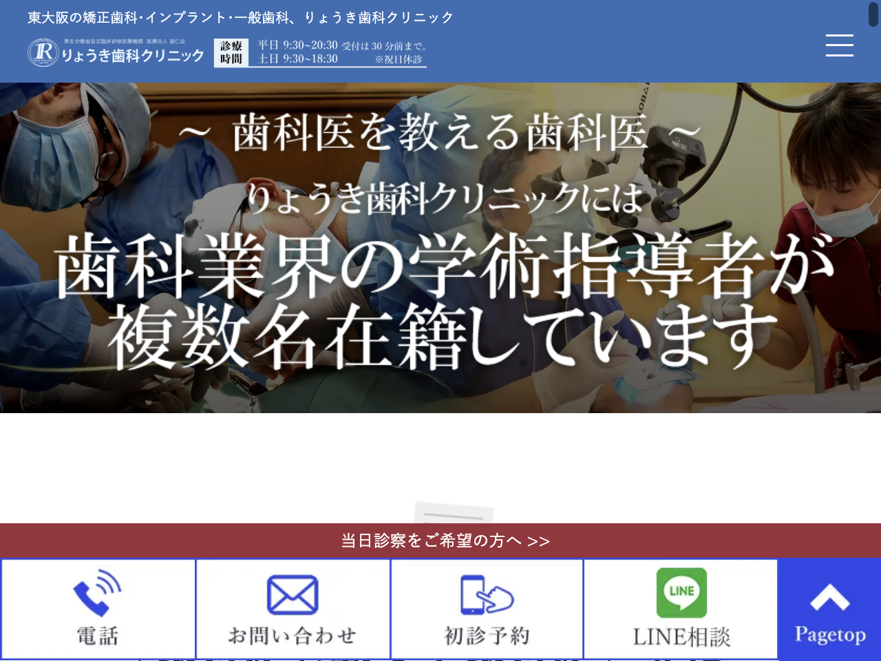 りょうき歯科クリニックのウェブサイト