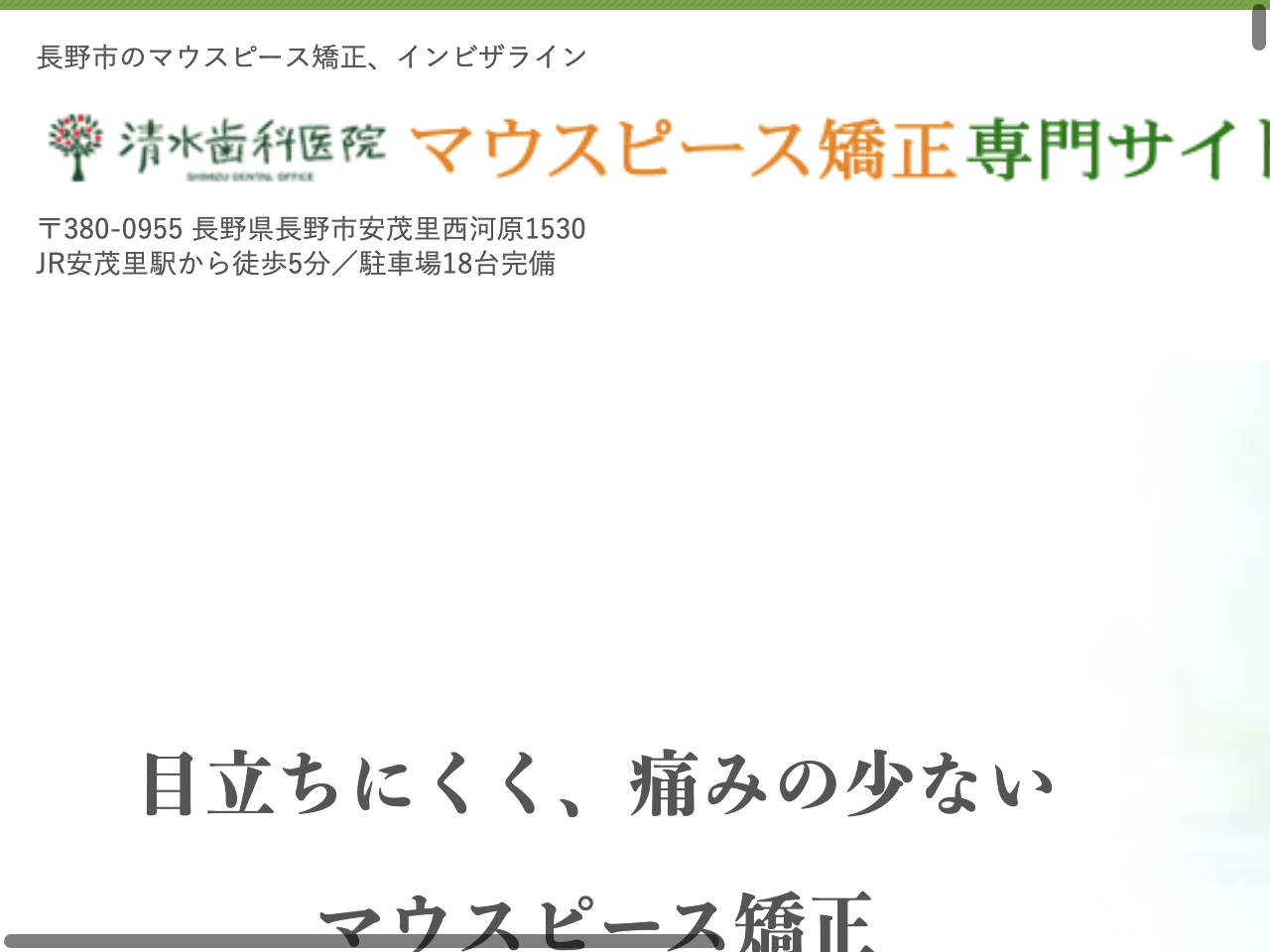 清水歯科医院のウェブサイト