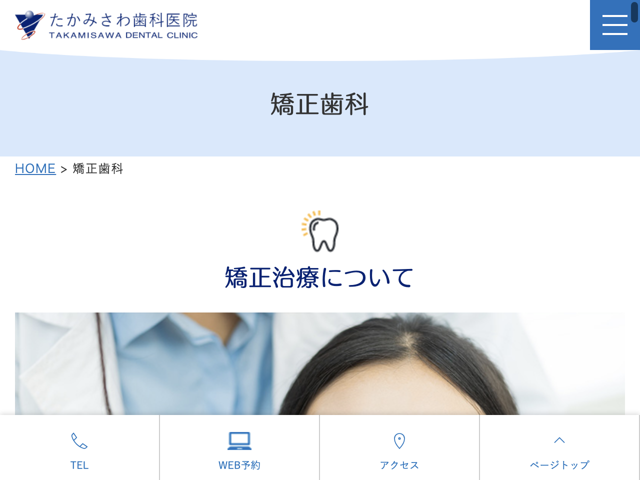 たかみさわ歯科医院のウェブサイト