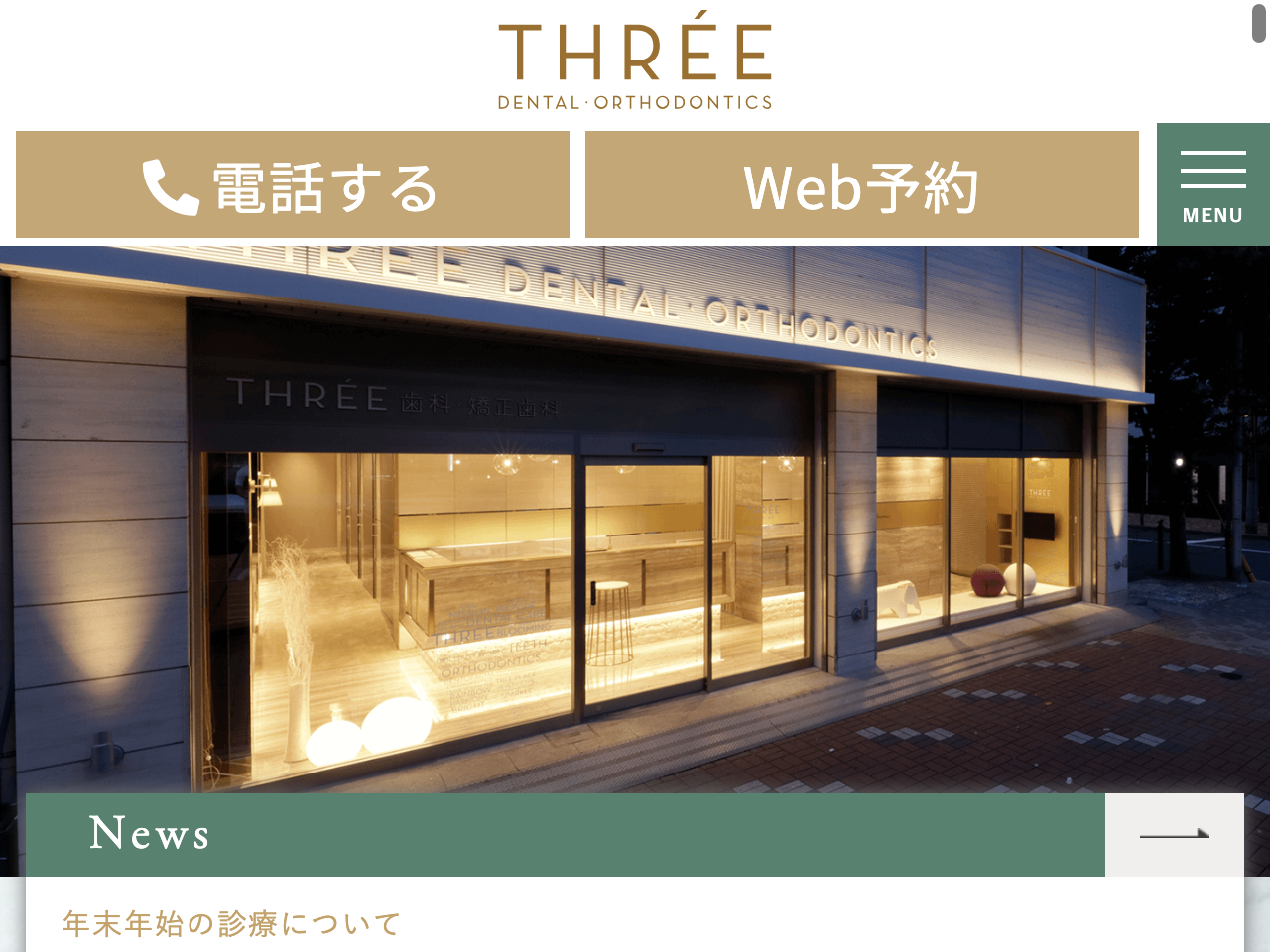 THREE歯科・矯正歯科のウェブサイト