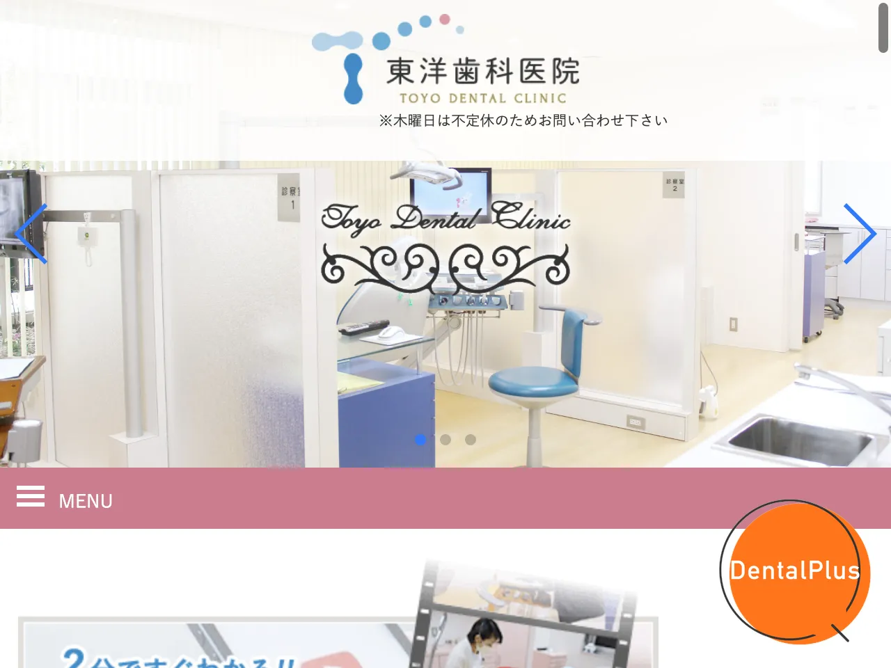 東洋歯科医院のウェブサイト