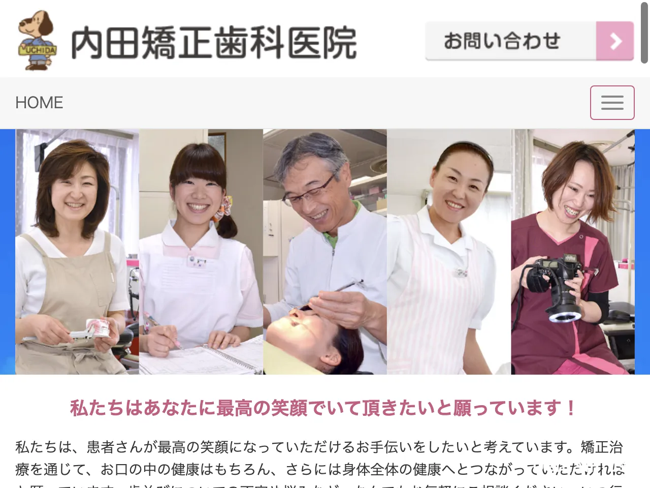 内田矯正歯科医院のウェブサイト