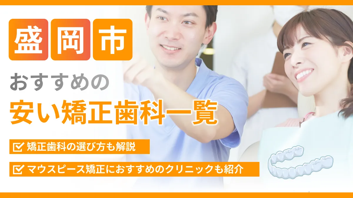 盛岡市_OMT記事アイキャッチ