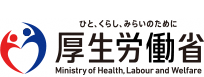 厚生労働省