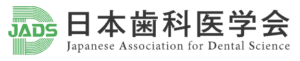 日本歯科医学会